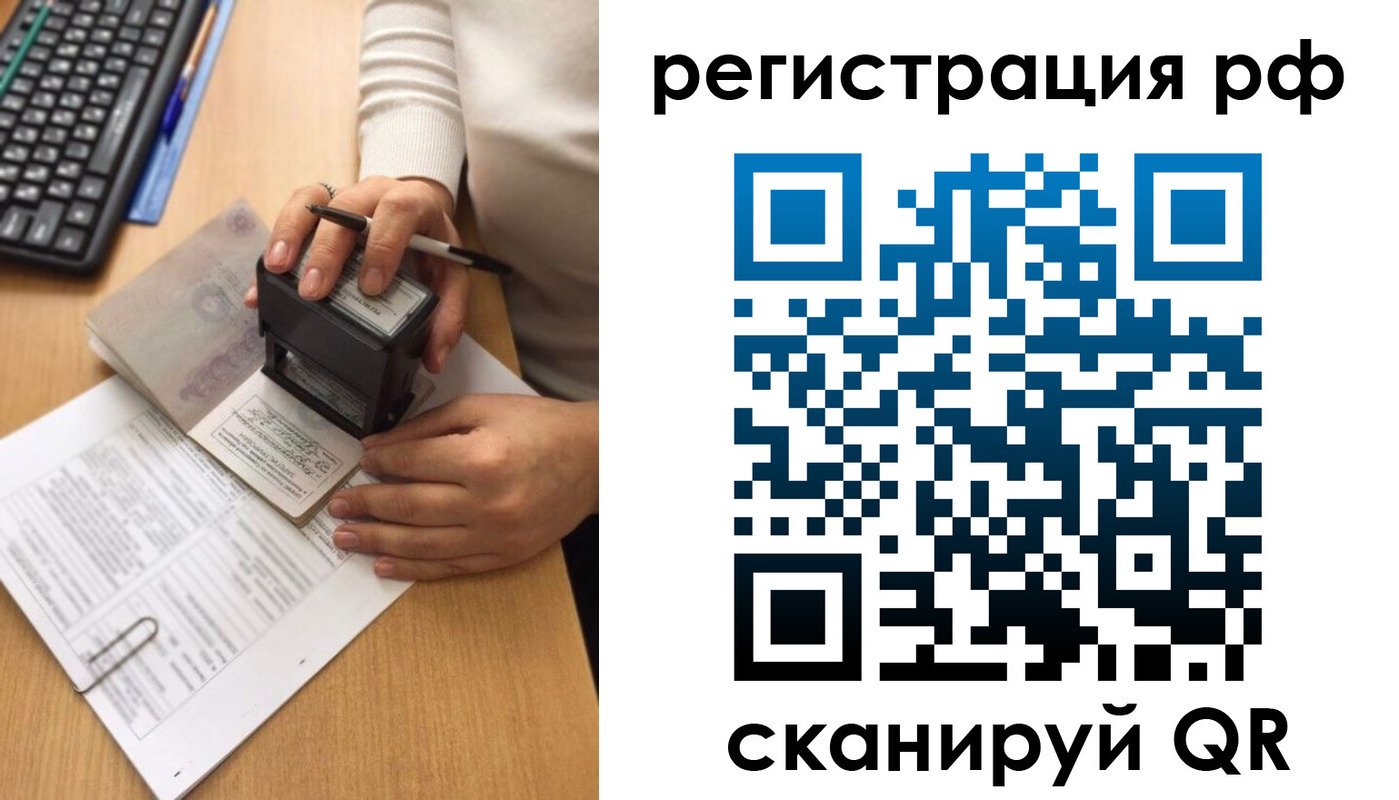 прописка от собственника в Рыбном