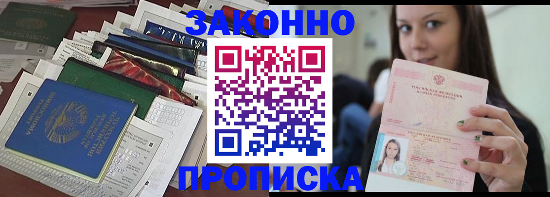 временная регистрация для школы в Рыбном