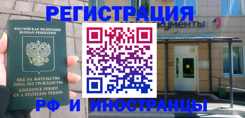 временная регистрация 2025 в Рыбном
