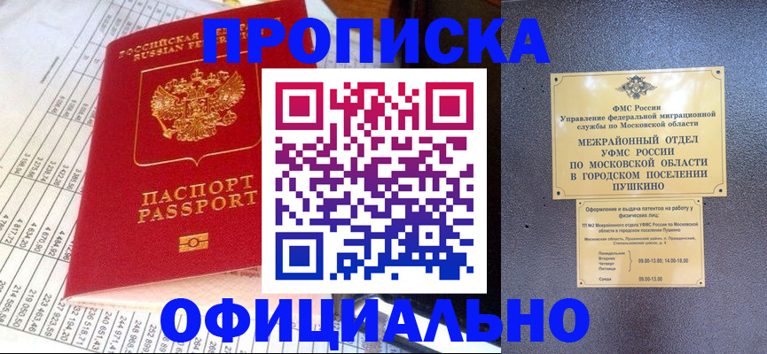 прописка от собственника в Рыбном